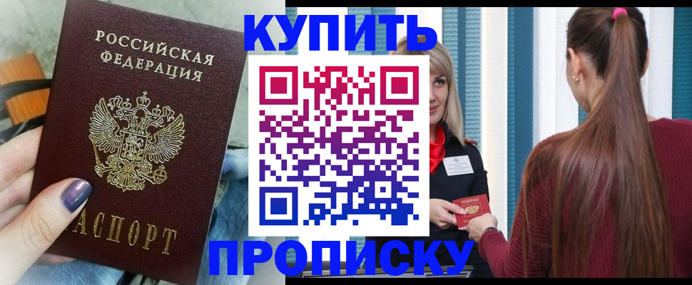 прописка 2025 в Каменке