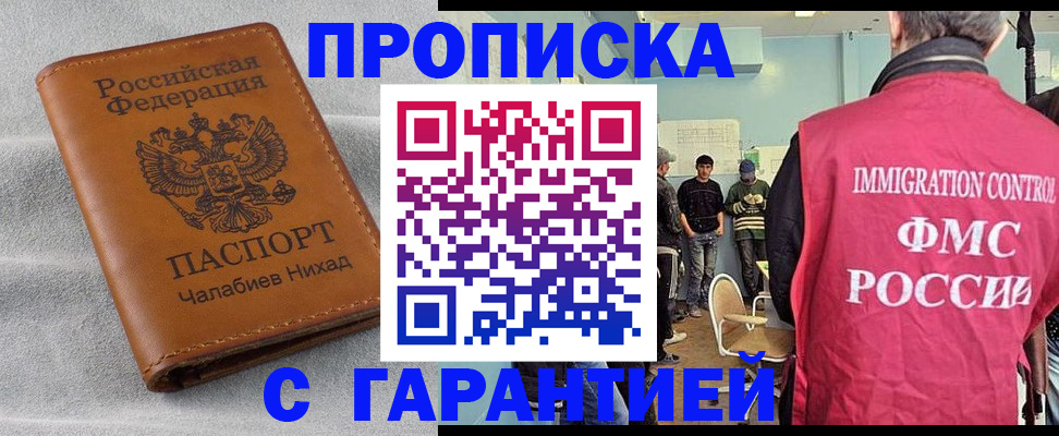 прописка в Каменке